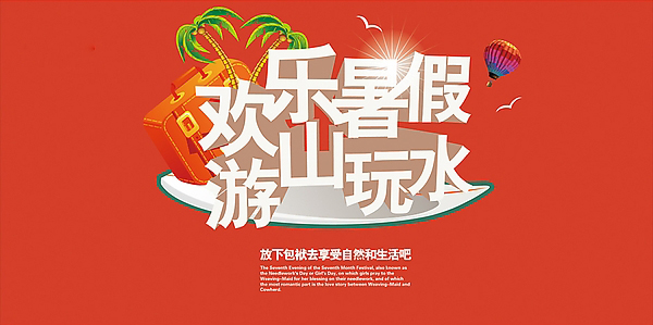 旅游行业暑假邮件群发