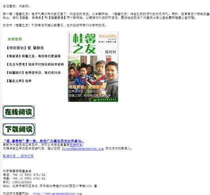 电子杂刊邮件群发