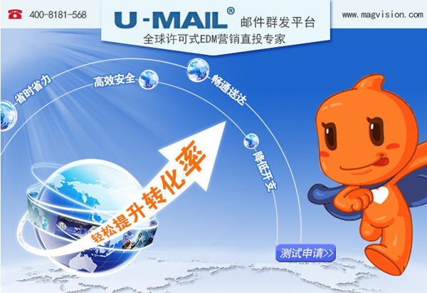 邮件群发平台精准投递